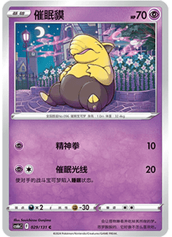 Drowzee