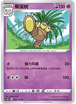 Exeggutor