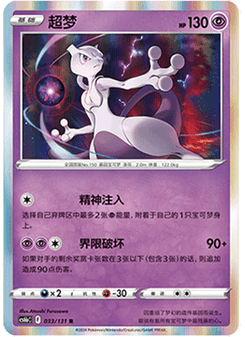Mewtwo