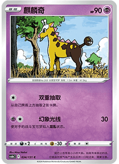 Girafarig