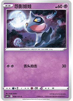 Shuppet