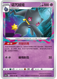 Banette