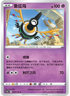 Sigilyph