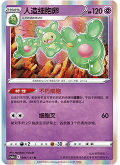 Reuniclus