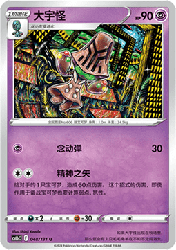 Beheeyem