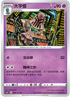 Beheeyem