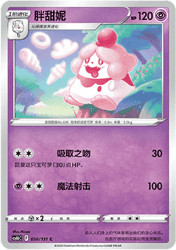 Slurpuff