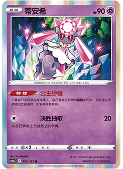 Diancie