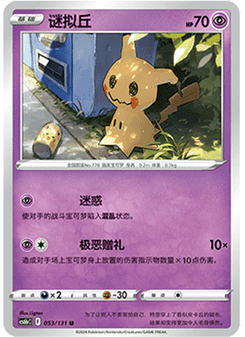 Mimikyu