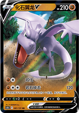 Aerodactyl V