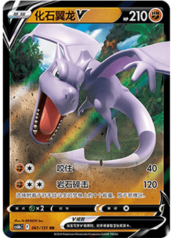 Aerodactyl V