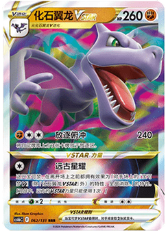 Aerodactyl VSTAR