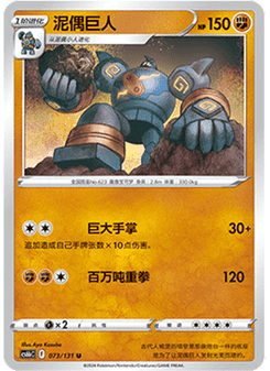 Golurk