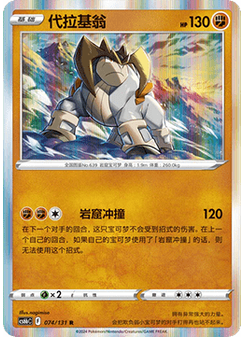 Terrakion