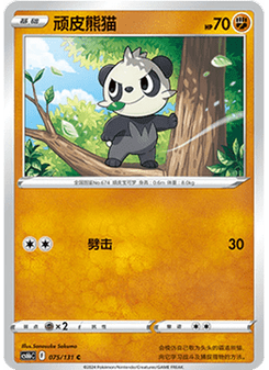 Pancham