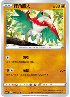 Hawlucha