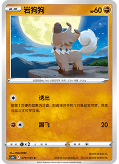 Rockruff