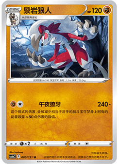 Lycanroc