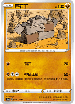 Stonjourner