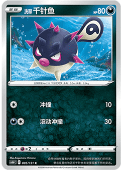 Hisuian Qwilfish