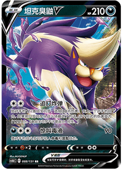 Skuntank V