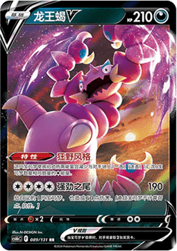 Drapion V
