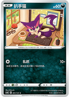 Purrloin