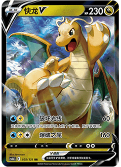 Dragonite V