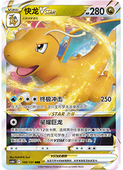 Dragonite VSTAR