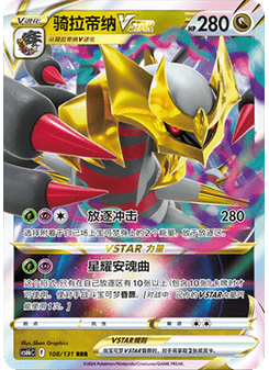 Giratina VSTAR