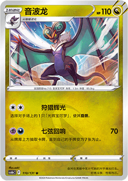 Noivern