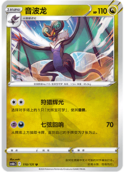 Noivern