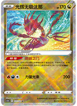 Radiant Eternatus