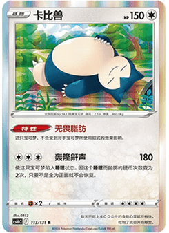 Snorlax