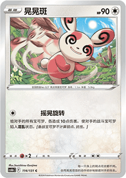 Spinda