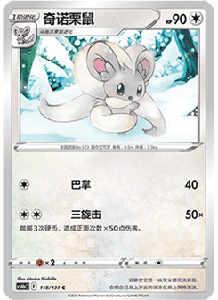 Cinccino