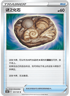 Unidentified Fossil