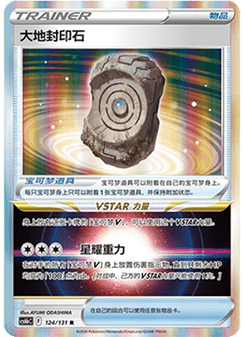 Earthen Seal Stone