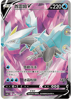 Kyurem V