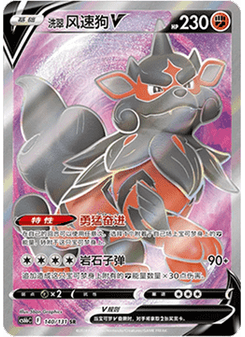 Hisuian Arcanine V