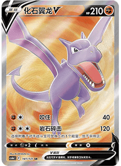 Aerodactyl V