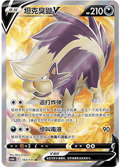 Skuntank V