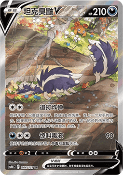 Skuntank V