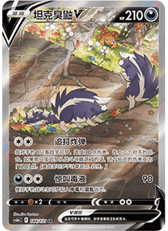 Skuntank V
