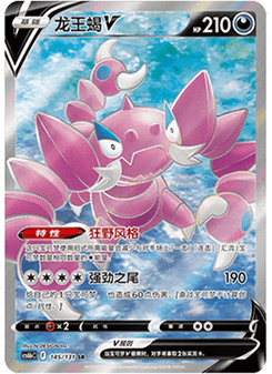 Drapion V