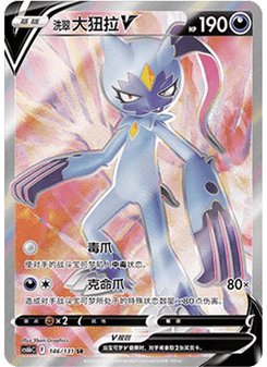 Hisuian Sneasler V