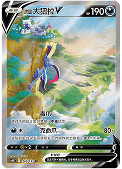 Hisuian Sneasler V