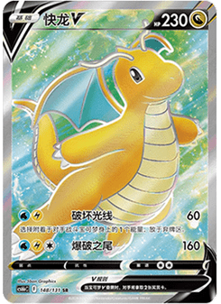 Dragonite V