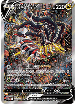 Giratina V