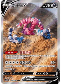 Drapion V